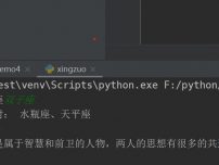用Python条件判断简单制作一个12星座速配工具
