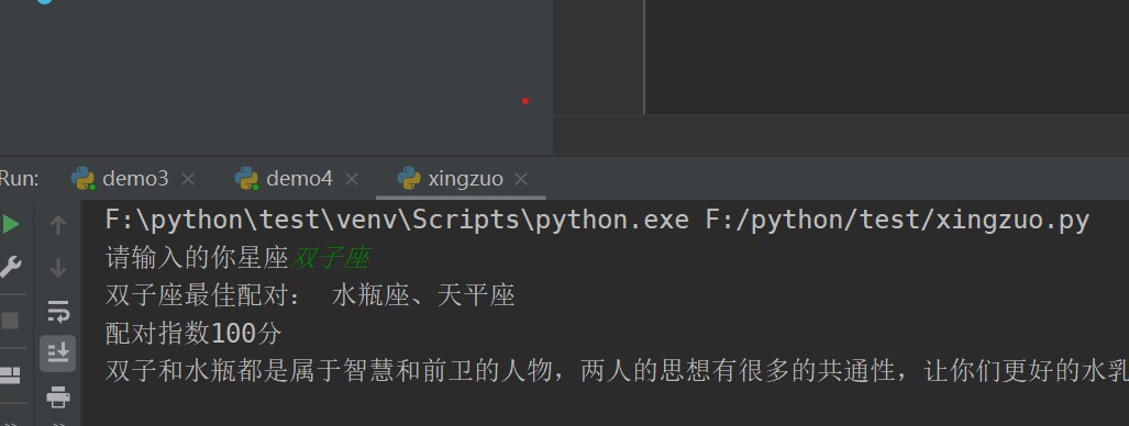 用Python条件判断简单制作一个12星座速配工具