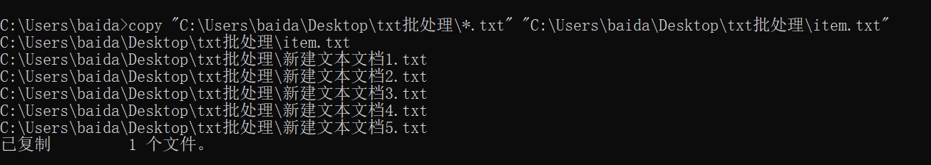 如何将多个txt文本里内容批处理合并为一个txt文本