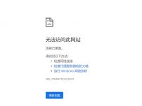 宝塔搭建网站提示连接已重置是怎么回事？