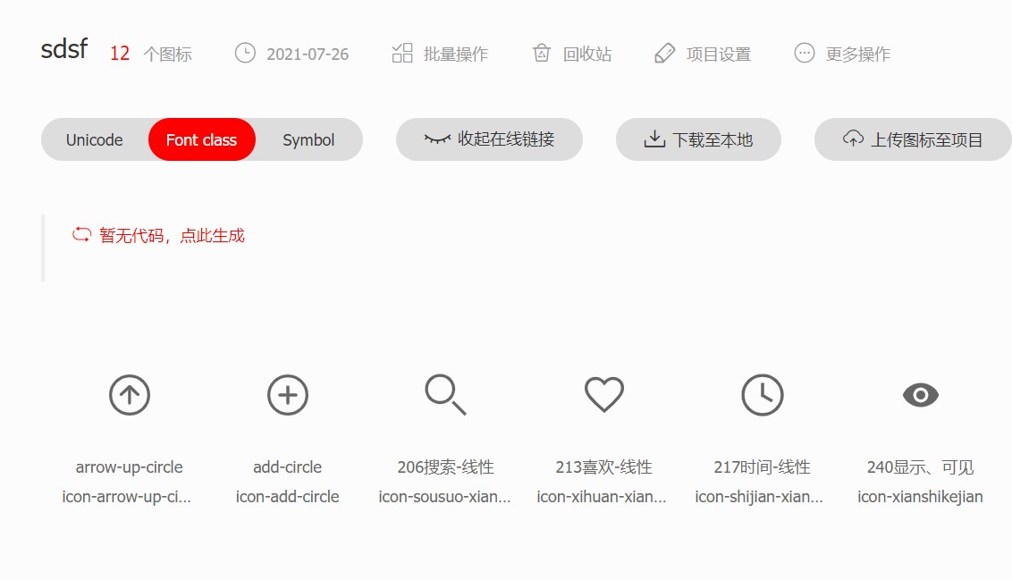 如何使用阿里云字体图标库iconfont？