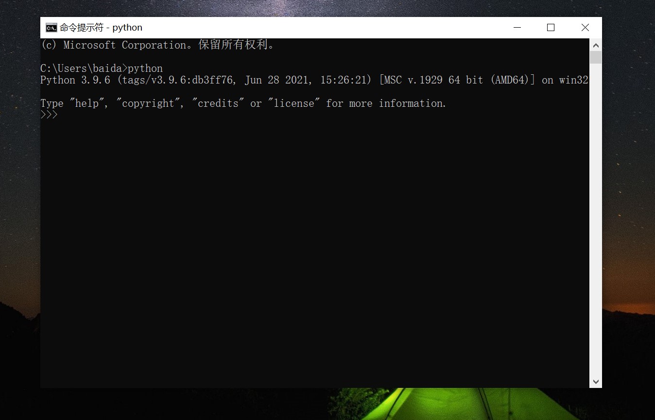 安装Python解释器及测试是否安装成功