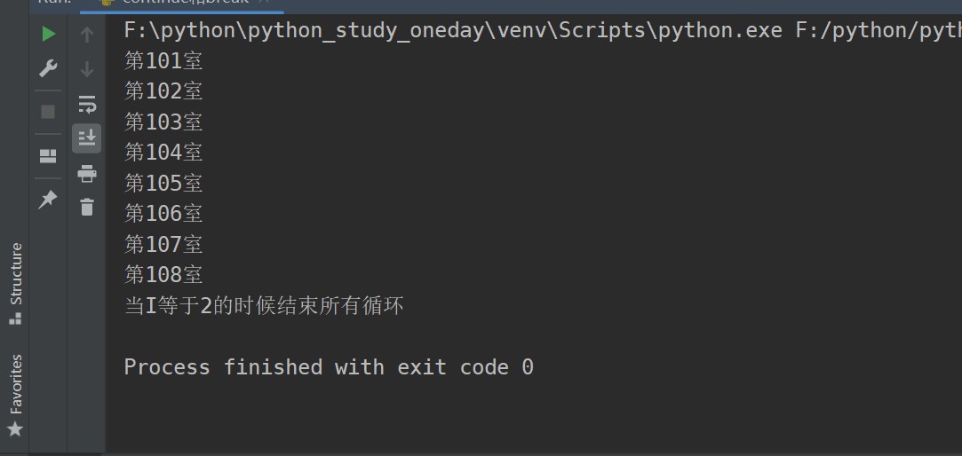 Python循环中continue和break的用法和区别