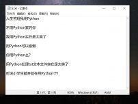 用Python查找txt文本某个关键词并保存到另一个文本中截图