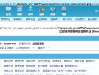 帝国cms安装报错Deprecated Function get_magic_quotes_gpc()