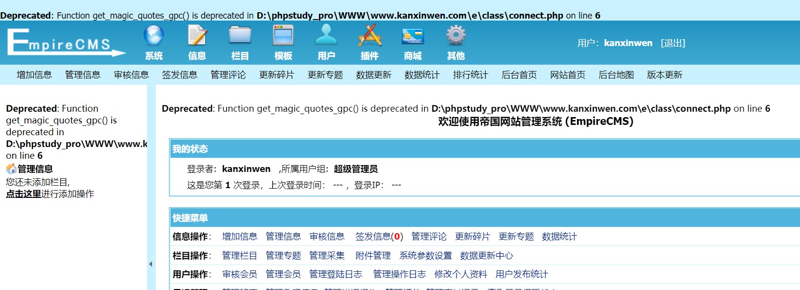 帝国cms安装报错Deprecated: Function get_magic_quotes_gpc()