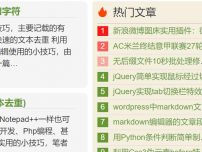 Html、Css中控制文字实现不换行超出部分隐藏显示省略号实例截图