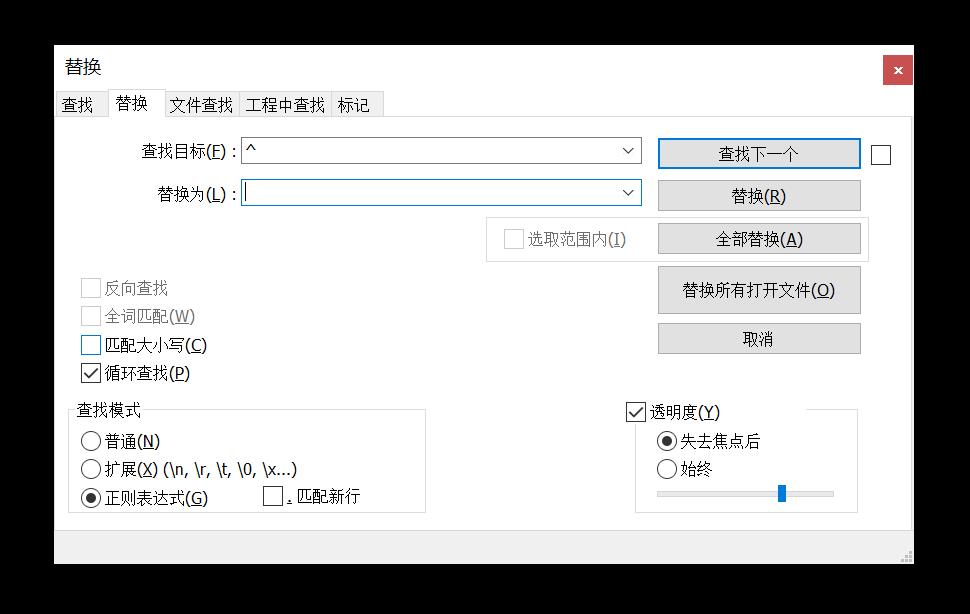 Notepad++编辑器批量在每行行首行尾修改文字和字符