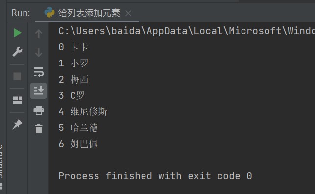 Python列表操作：如何给列表添加新元素？