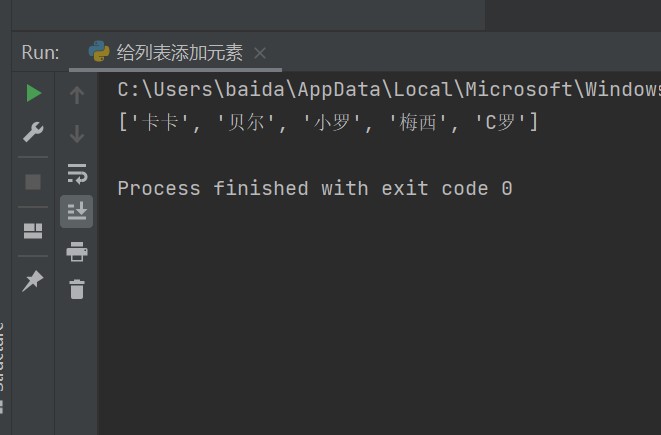 Python列表操作：如何给列表添加新元素？