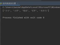 Python列表操作：如何给列表添加新元素？截图
