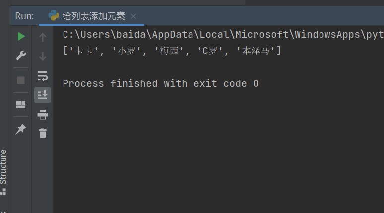 Python列表操作：如何给列表添加新元素？