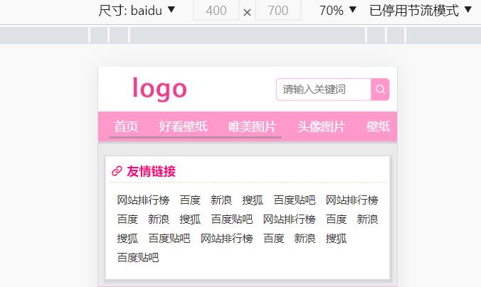 自适应网站导航栏Css实现横向滑动显示所有栏目名称
