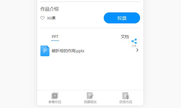 记一次巧用谷歌浏览器开发者工具和User-Agent不限次数网络投票