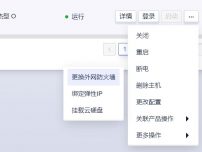 优刻得云服务器安装宝塔开放安全组(自定义防火墙)截图