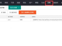 记一次苹果Cms采集数据测试过程新建采集任务