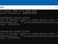 Python安装Pillow包报错Fatal error in launcher Unable to create process using