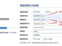 安装Zblogphp数据库建立与设置注意事项