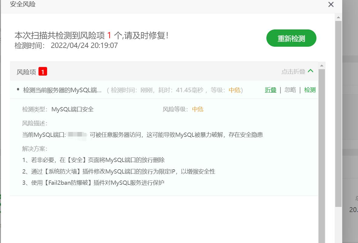 如何解决宝塔当前MySQL端口：，可被任意服务器访问，这可能导致MySQL被暴力破解，存在安全隐患