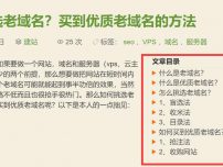 WordPress代码实现文章目录功能，不用插件自动文章目录效果最终前端显示效果图