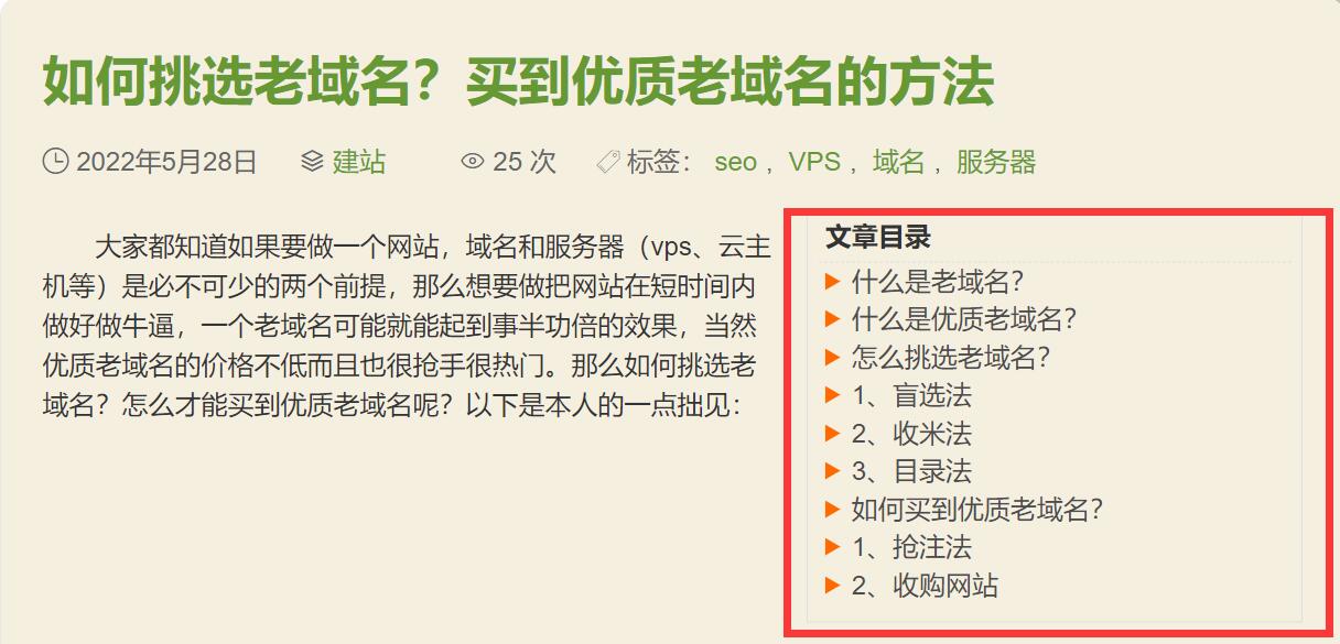 WordPress代码实现文章目录功能 WordPress不用插件自动文章目录效果