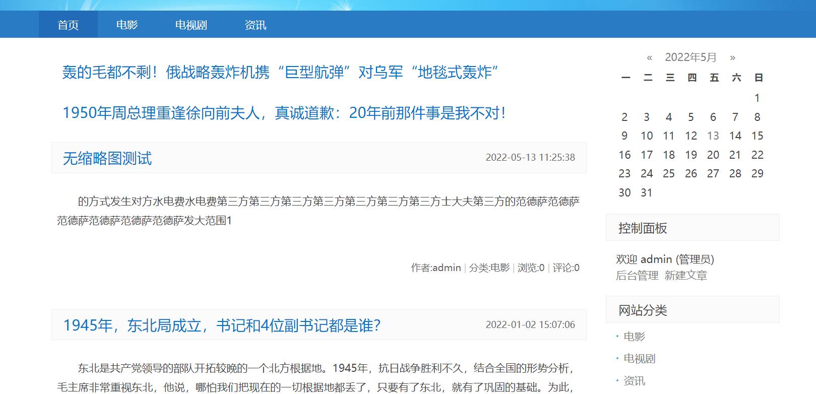 ZblogPhp主题制作学习系列三 默认主题Index.php中常用的调用标签解析