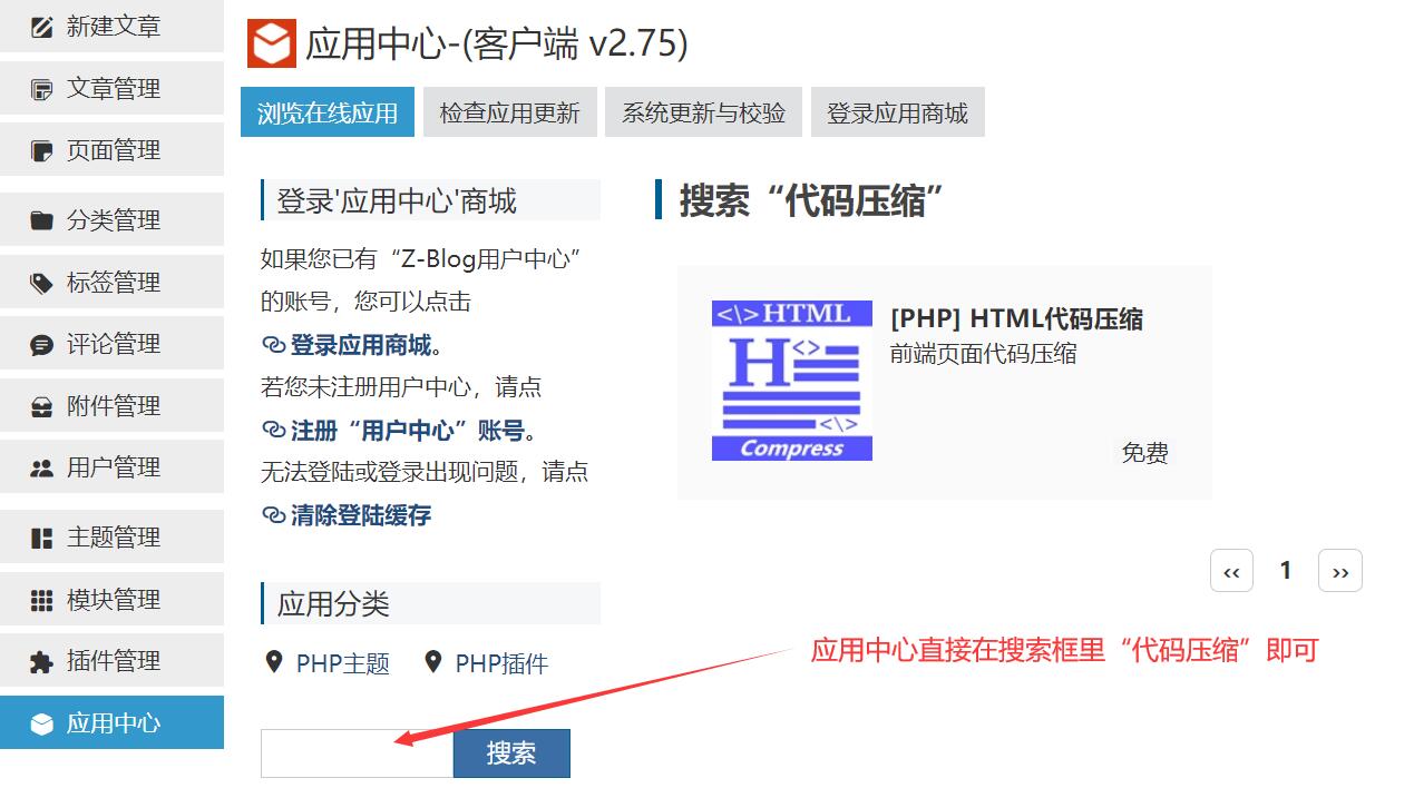 zblogphp代码压缩插件安装 ZblogPhp如何实现代码压缩 ZblogPhp代码压缩的方法
