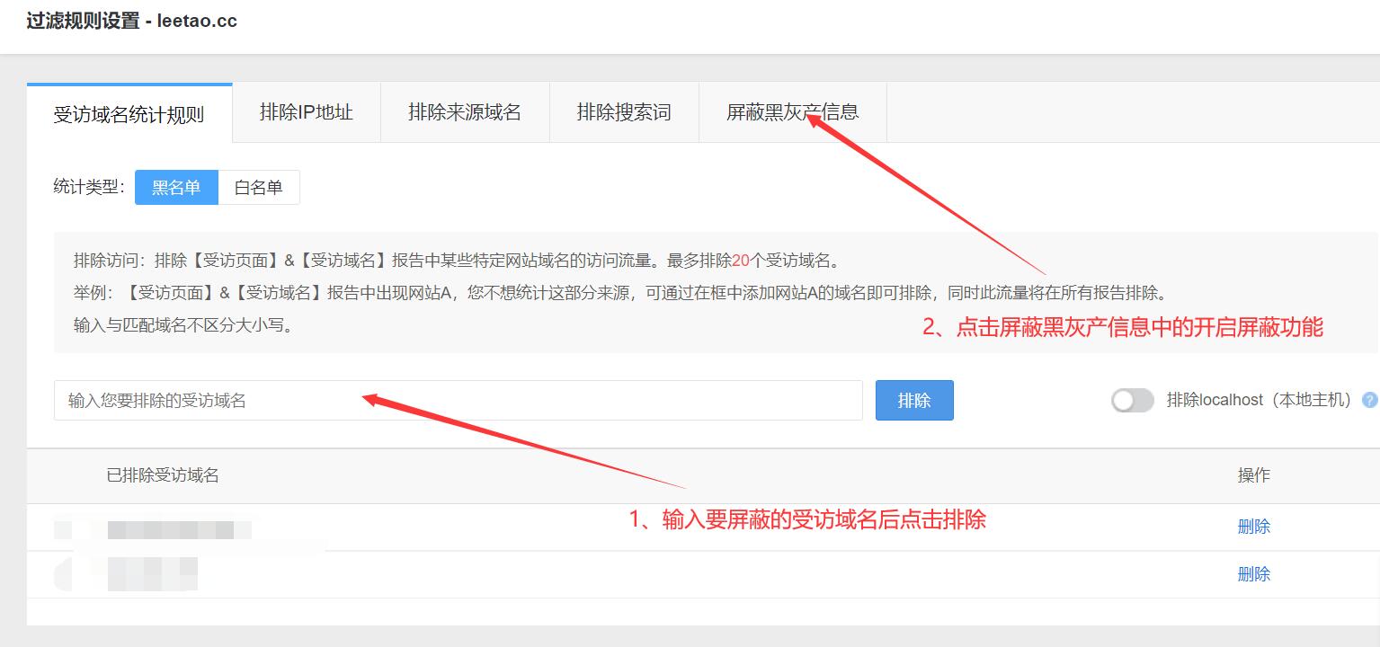 屏蔽百度统计中的灰产关键词来路 如何处理百度统计的灰产关键词的方法