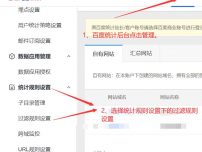 百度统计设置过滤垃圾关键词来路