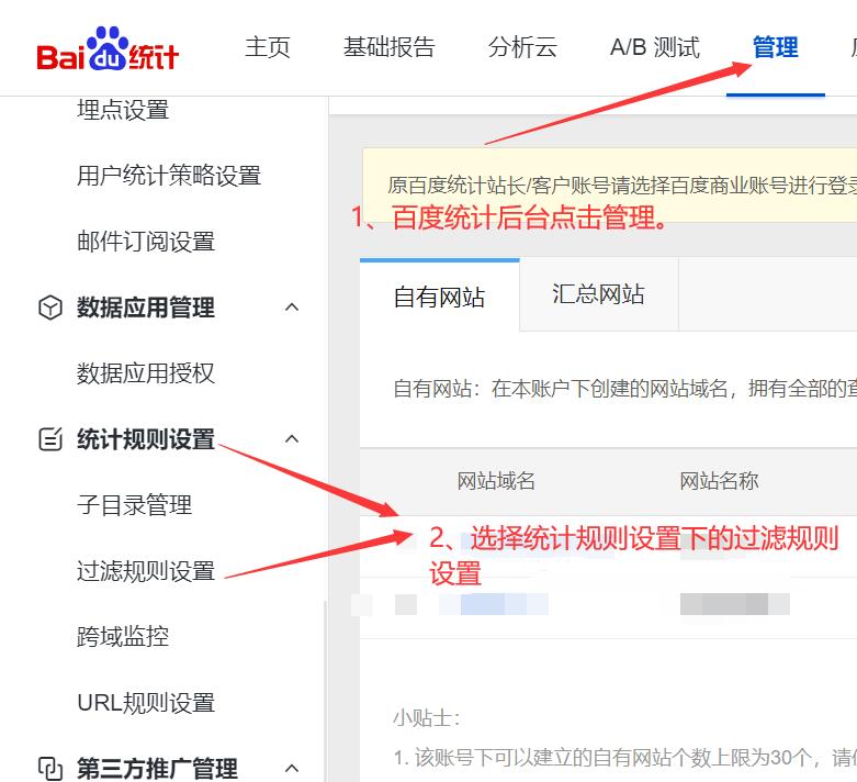 屏蔽百度统计中的灰产关键词来路 如何处理百度统计的灰产关键词的方法