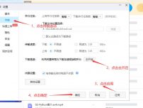 百度网盘利用设置传输中的闲置带宽为下载提速开启加速的步骤