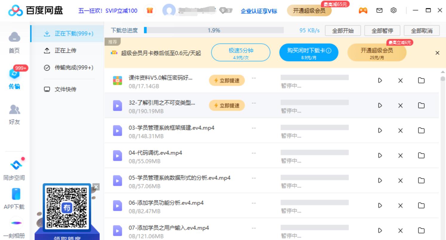 百度网盘下载慢怎么解决?不开通百度网盘超级会员免费实现10M/s下载