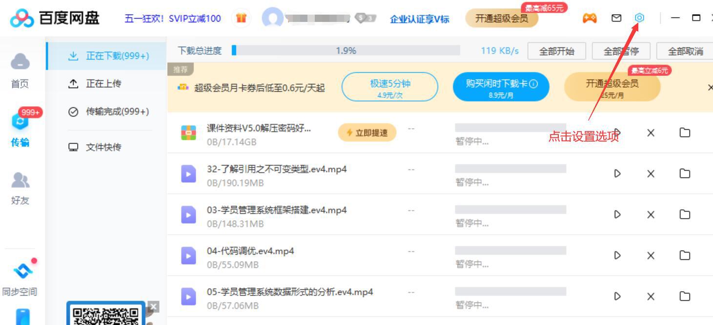 百度网盘下载慢怎么解决?不开通百度网盘超级会员免费实现10M/s下载