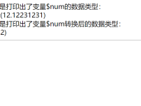 浮点型数据类型转换为整数数据类型前端效果截图