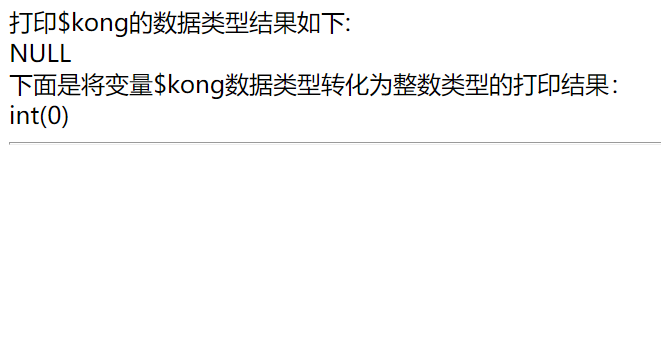 PHP数据类型转换：字符串数据类型强制转换为整数数据类型