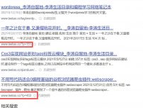wordpress伪静态后百度依然收录?p链接