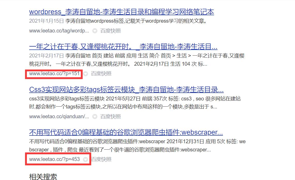 Wordpress设置伪静态后百度仍然收录带?p链接怎么办？
