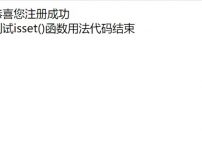 isset()函数用法实例1