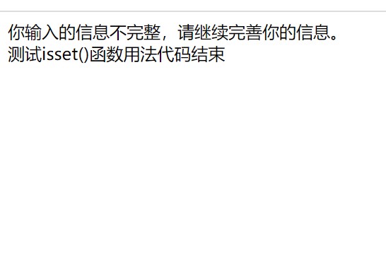 PHP检查变量是否为空的函数empty()函数和isset()函数用法