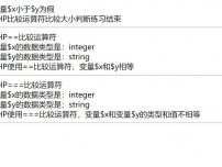 PHP比较运算符==号和===号的用法和区别前端测试截图