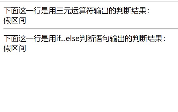 PHP三元运算符和is...else的区别和不同之处