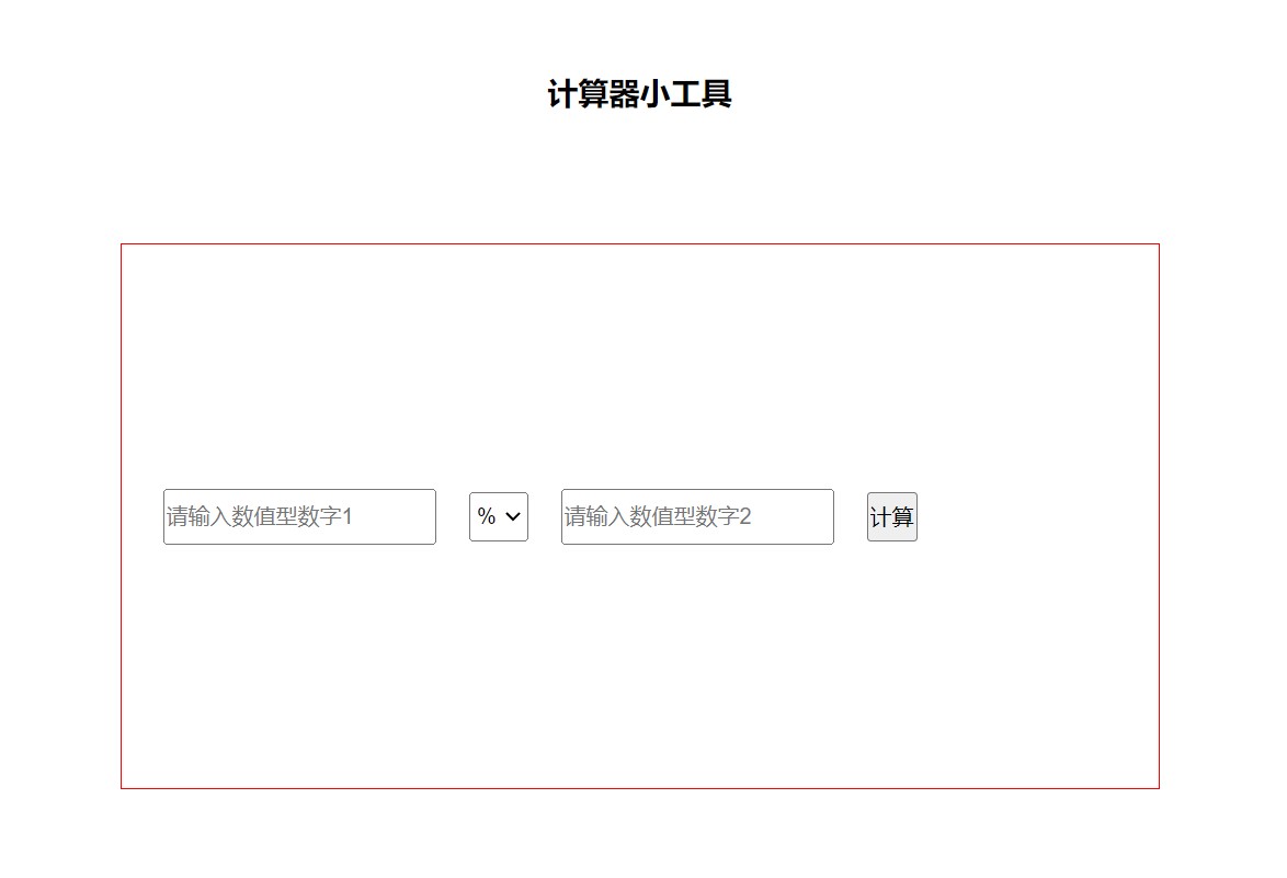 用PHP的if判断语句简单制作一个计算器