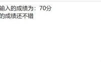 if判断语句if..elseif…else的练习截图