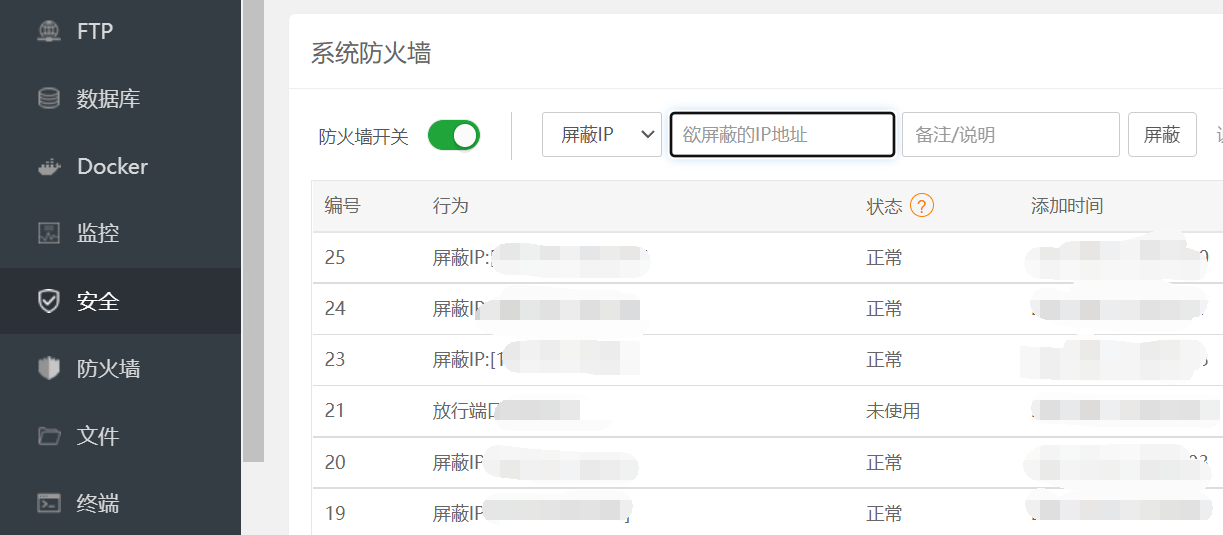 VPS服务器LINUX系统下如何屏蔽指定的IP和IP段