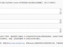 BLEXBot蜘蛛官方robots禁止爬行说明