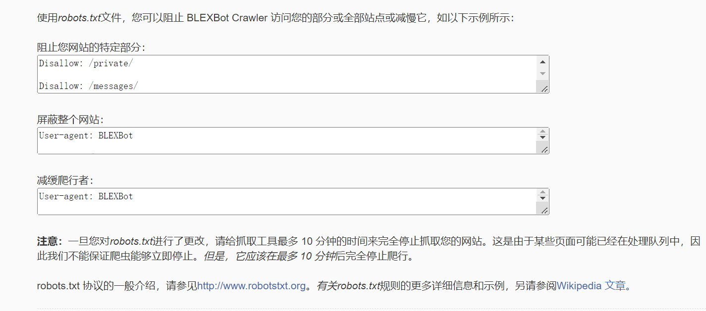 宝塔及robots禁止BLEXBot垃圾蜘蛛爬虫爬行