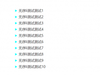 CSS3中list-style-type的用法及属性详细解读