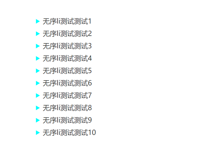 Css3中list-style-type的实用属性及属性详细解读