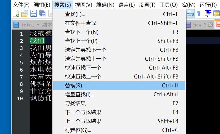 notepad++如何批量修改每一列数据 notepad++批量修改多行数据的方法