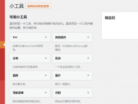 wordpress将古腾堡式的小工具还原为经典样式的小工具